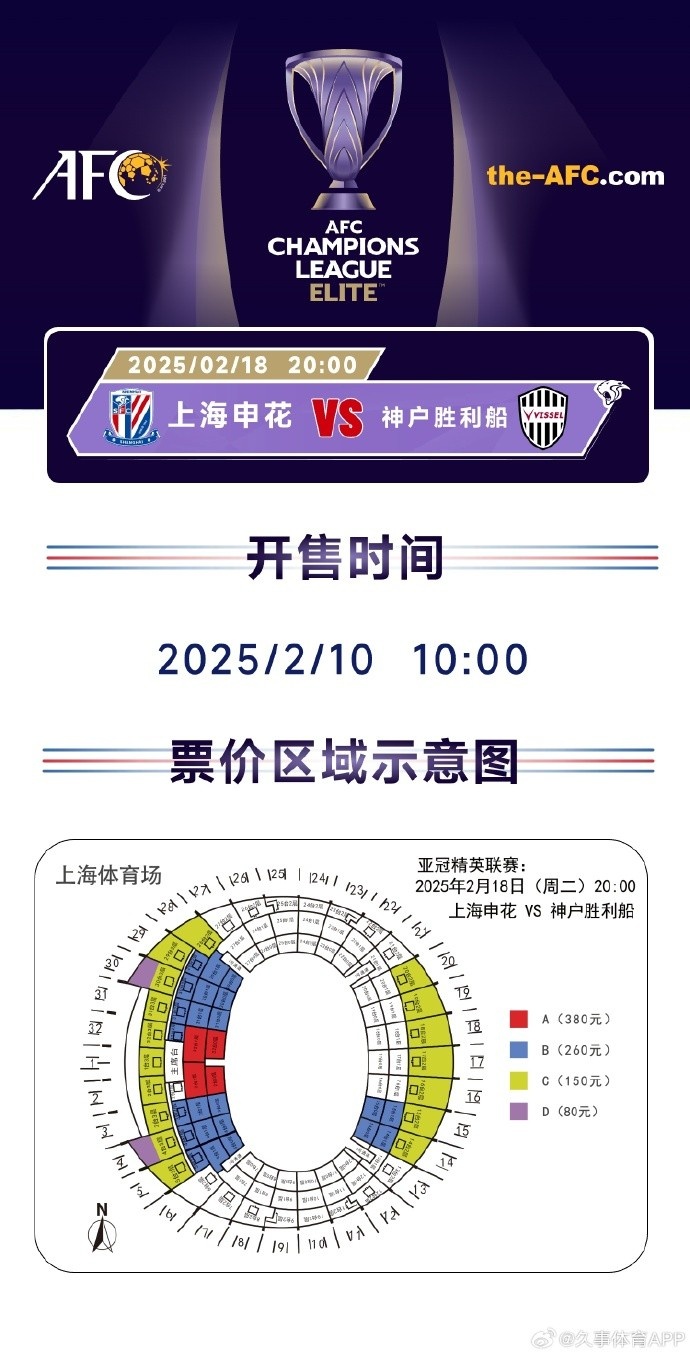  上海申花vs神戶勝利船票務(wù)方案：明日開售，票價(jià)區(qū)間80元-380元