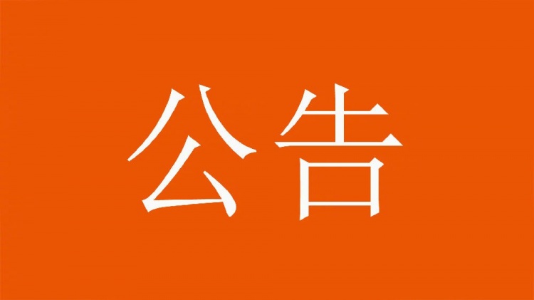  球迷直播訓(xùn)練透露戰(zhàn)術(shù)，山東泰山俱樂(lè)部發(fā)公告呼吁球迷停止該行為