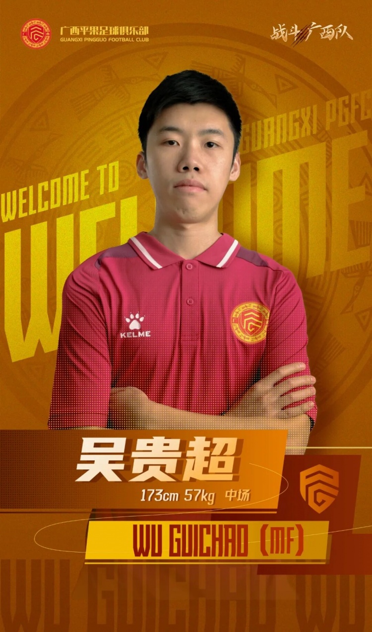  廣西平果FC官宣｜歡迎吳貴超加盟廣西平果足球俱樂部！