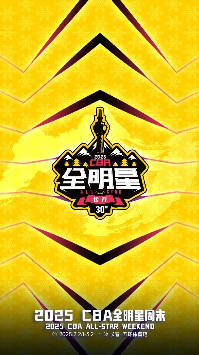  澎湃新聞：今年的CBA全明星，帶來了過去的感動，還有當(dāng)下的反思