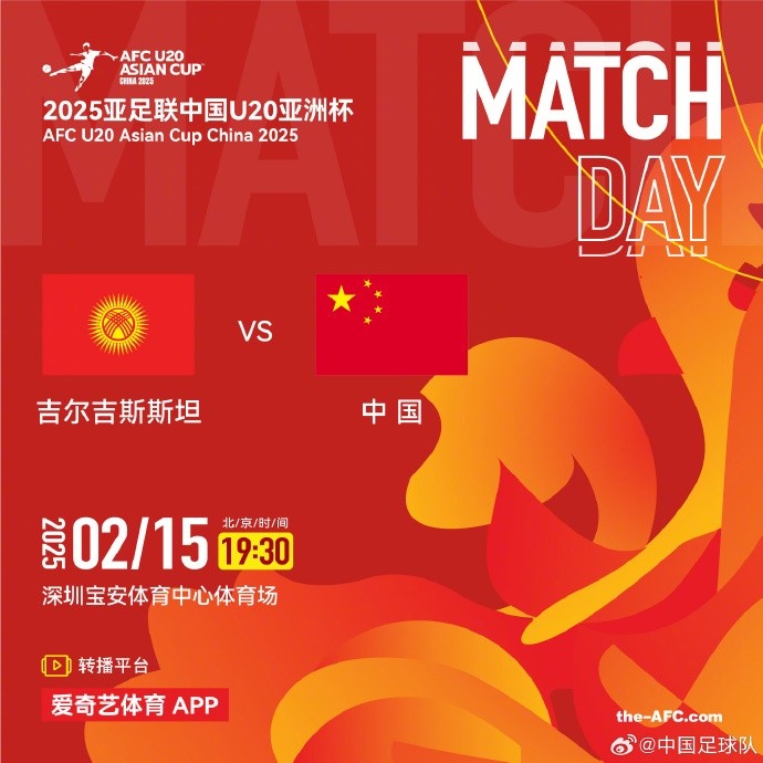  2月15日19:30，中國(guó)隊(duì)將迎戰(zhàn)U20亞洲杯小組賽對(duì)手吉爾吉斯斯坦隊(duì)