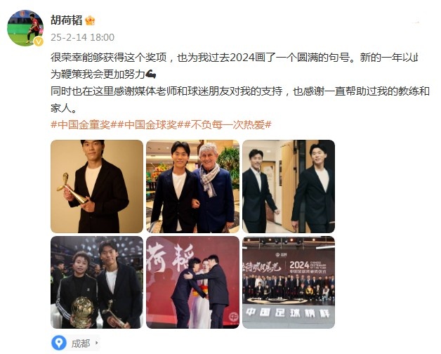  胡荷韜：很榮幸獲得中國金童獎，以此為鞭策我會更加努力