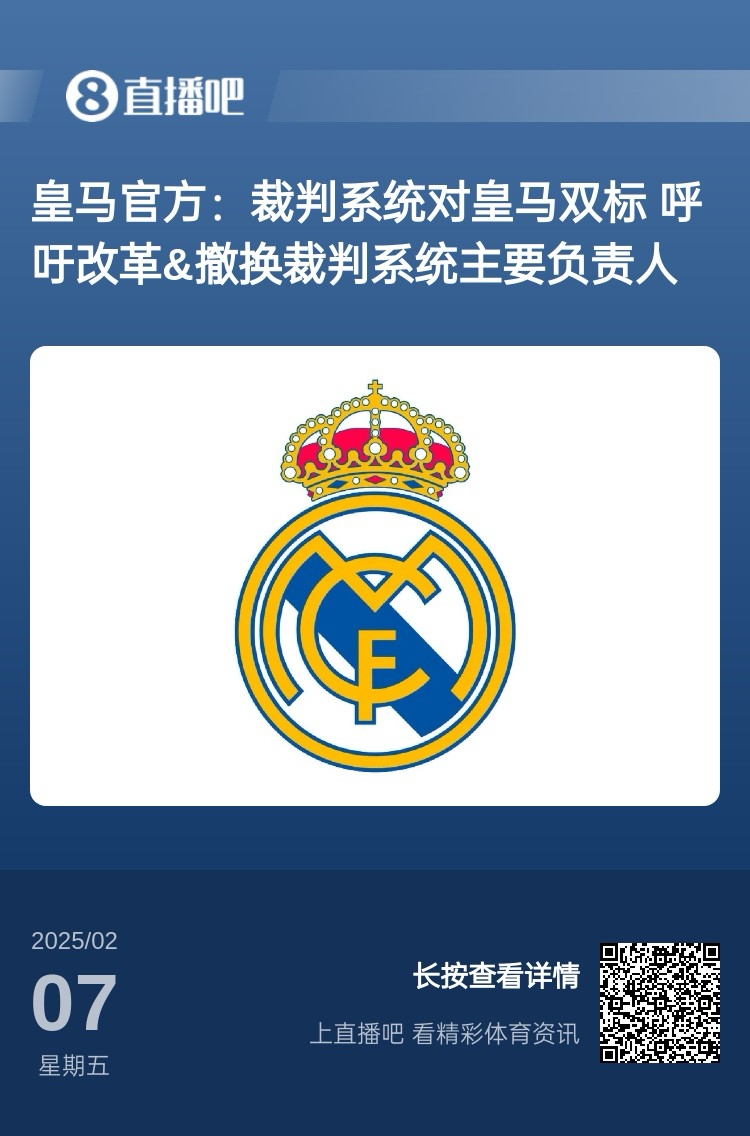  有蹊蹺？馬卡：皇馬連續(xù)兩輪被判點球，俱樂部認(rèn)為這“絕非巧合”