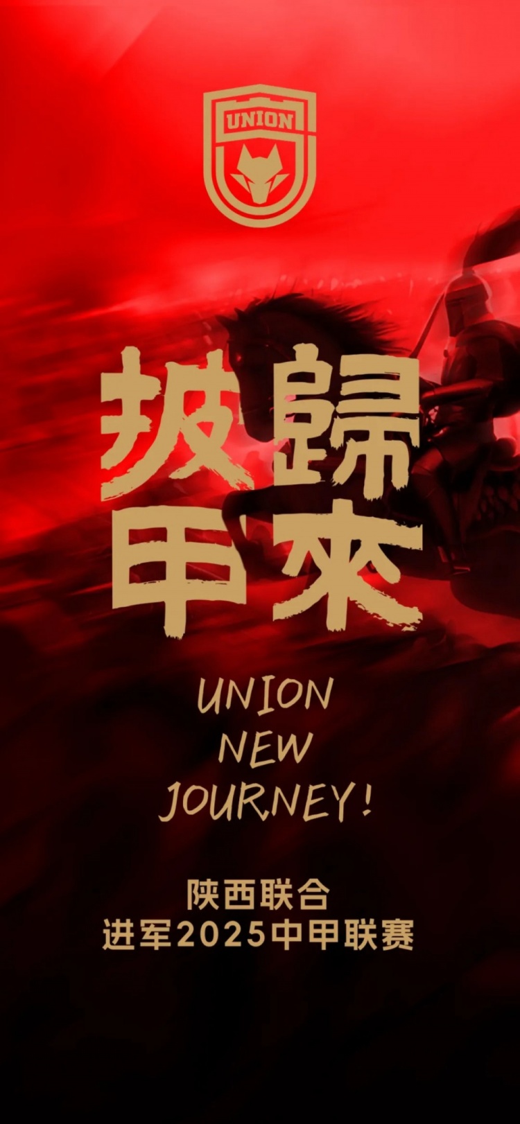  足球報(bào)：陜西聯(lián)合中甲元年目標(biāo)站穩(wěn)腳跟 新外援來自荷蘭、意大利