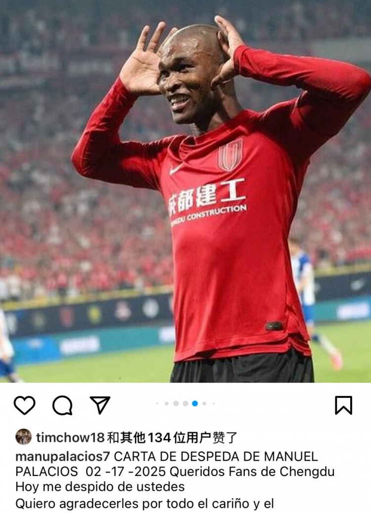  帕拉西奧斯告別蓉城：成都是上帝贈(zèng)予我的禮物，成都球迷無法替代