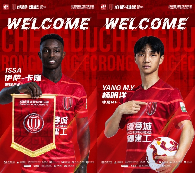  德轉(zhuǎn)：成都蓉城引進卡隆和楊明洋，南通支云共計收獲56.5萬歐元
