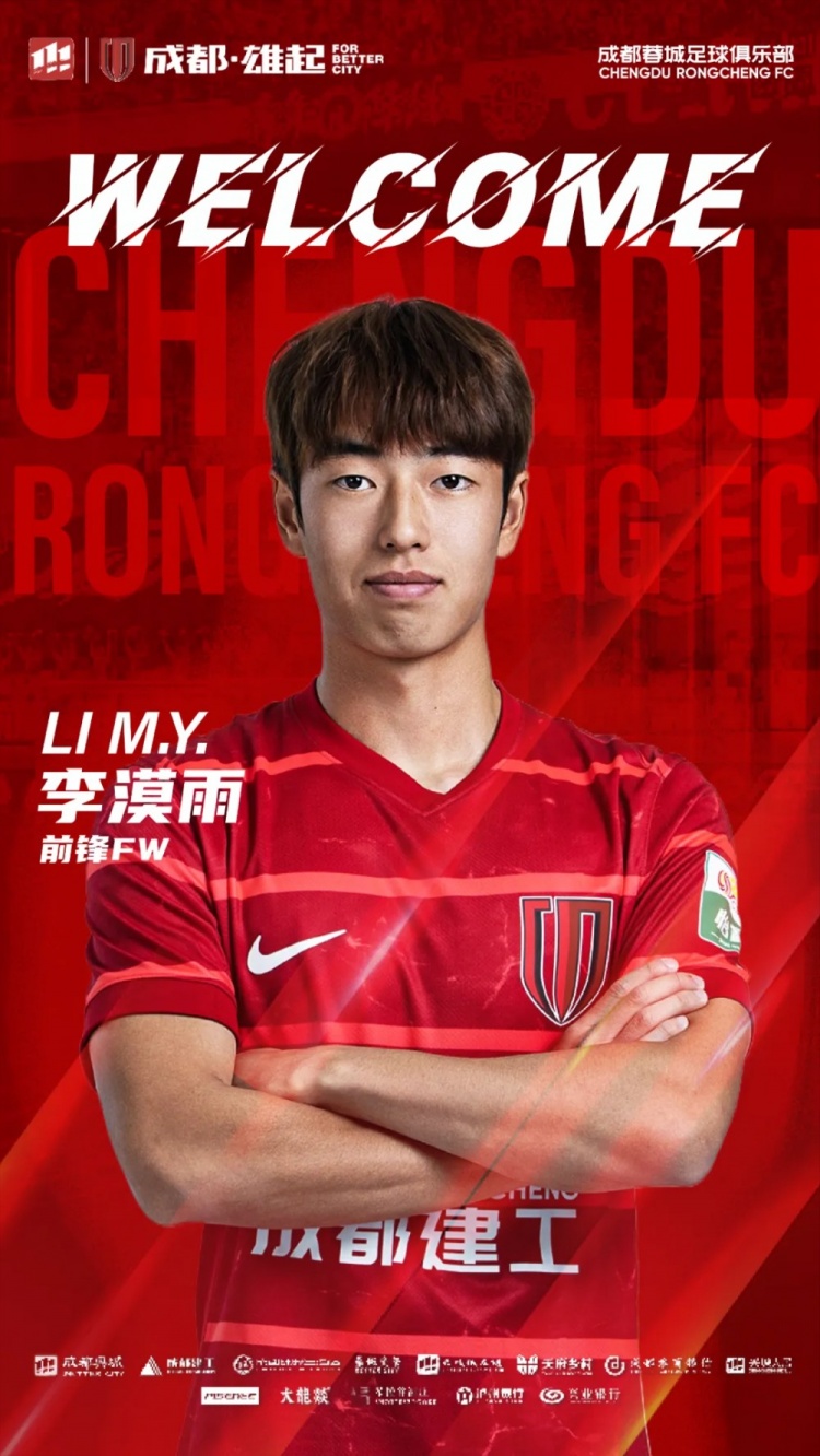  李漠雨、王子騰、徐虹、艾比布拉、唐梓程升入成都蓉城一線隊