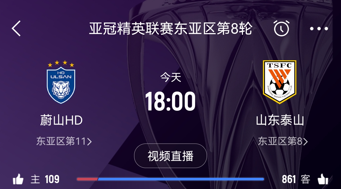  蔚山官員：不知泰山為何退賽，亞足聯公告非常突然