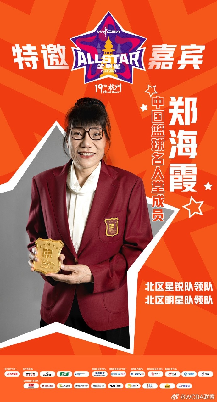  官方：鄭海霞、李昕、張子宇受邀成WCBA全明星特邀嘉賓