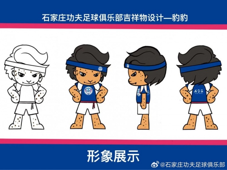  石家莊功夫發(fā)起吉祥物征集活動，8幅作品入圍