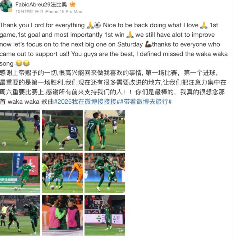 法比奧社媒：很高興取得首勝和首球，接下來要專注備戰(zhàn)下一場