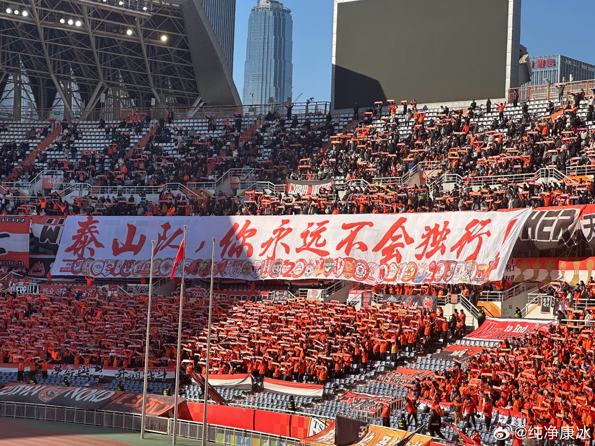  印有42家球迷會logo，泰山球迷TIFO：泰山隊(duì)，你永遠(yuǎn)不會獨(dú)行！