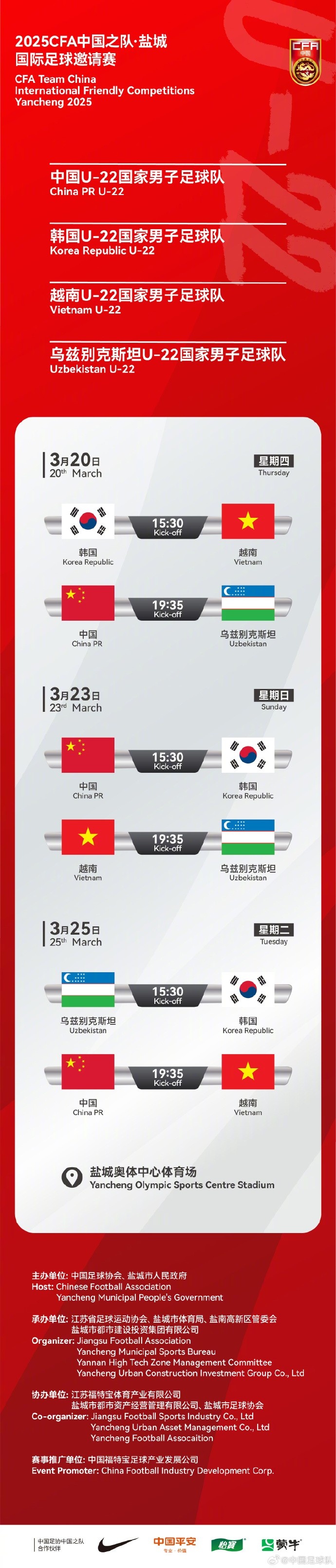  中國(guó)U-22國(guó)家男子足球隊(duì)2025年第一次亮相，相約鹽城，不見(jiàn)不散！