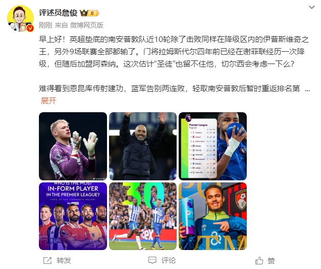  詹?。汗烙?jì)圣徒留不住拉姆斯代爾，切爾西會考慮一下么？