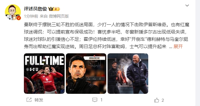  詹?。悍€(wěn)了！利物浦能擊敗曼城紐卡，如同定軍山之戰(zhàn)