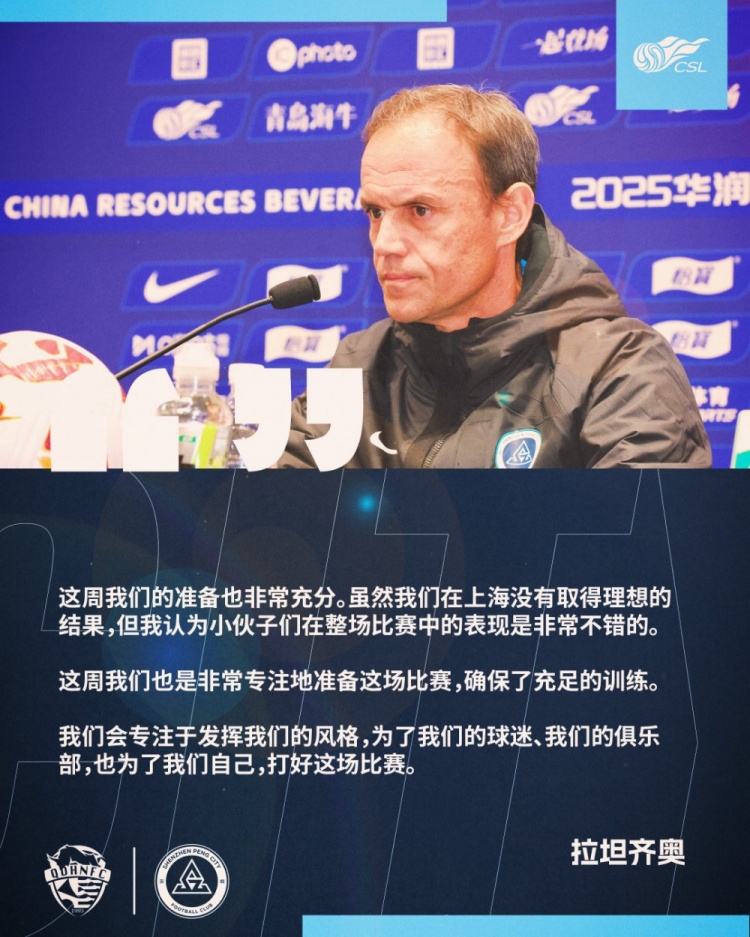  拉坦齊奧：這周我們準(zhǔn)備非常充分，會(huì)專注于發(fā)揮我們的風(fēng)格