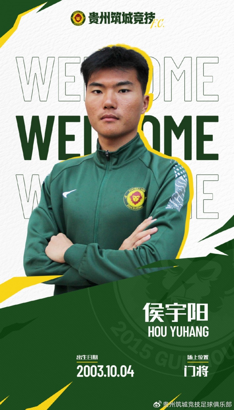  官方：侯宇陽(yáng)、阿爾斯-木拉提汗加盟中乙貴州筑城競(jìng)技