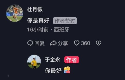  杜月徵在于金永社媒評論：你是真好，后者回復(fù)你最好
