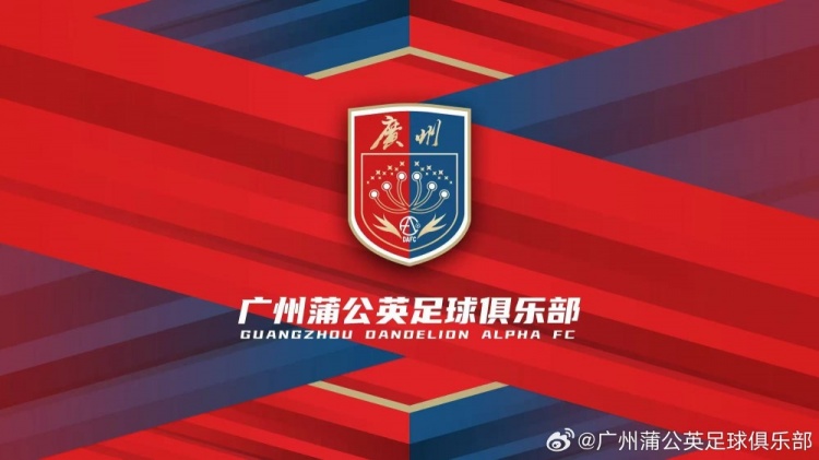  “廣州”兩字非常醒目！廣州蒲公英俱樂部發(fā)布全新隊徽