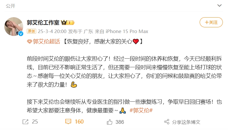  好消息！工作室報(bào)平安：郭艾倫眼睛已順利拆線 不影響正常生活