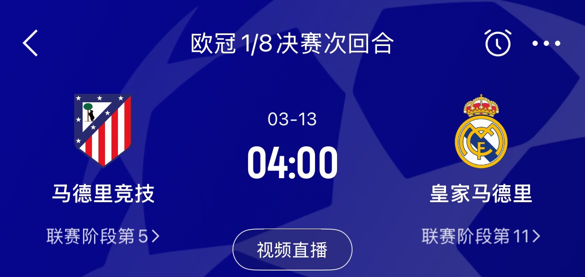  皇馬2-1取勝&貝林厄姆將回歸，馬競(jìng)次回合主場(chǎng)作戰(zhàn)，你看好誰晉級(jí)