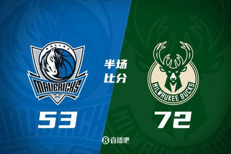  利拉德26分&三分6中5 字母哥20+8 雄鹿半場(chǎng)領(lǐng)先殘陣獨(dú)行俠19分！