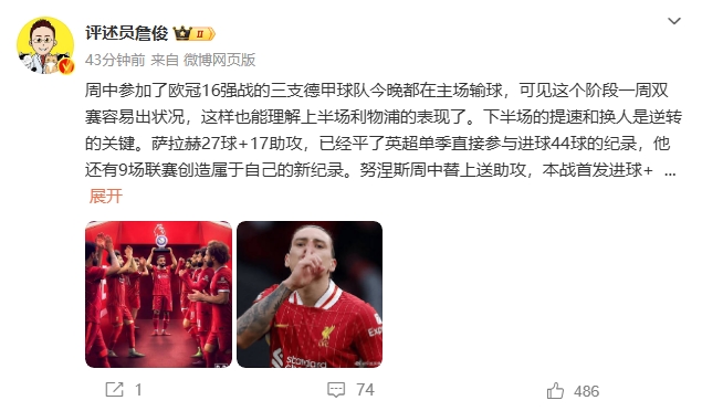  詹?。核_拉赫還有9場聯(lián)賽創(chuàng)造新紀(jì)錄 再戰(zhàn)大巴黎很需要精氣神