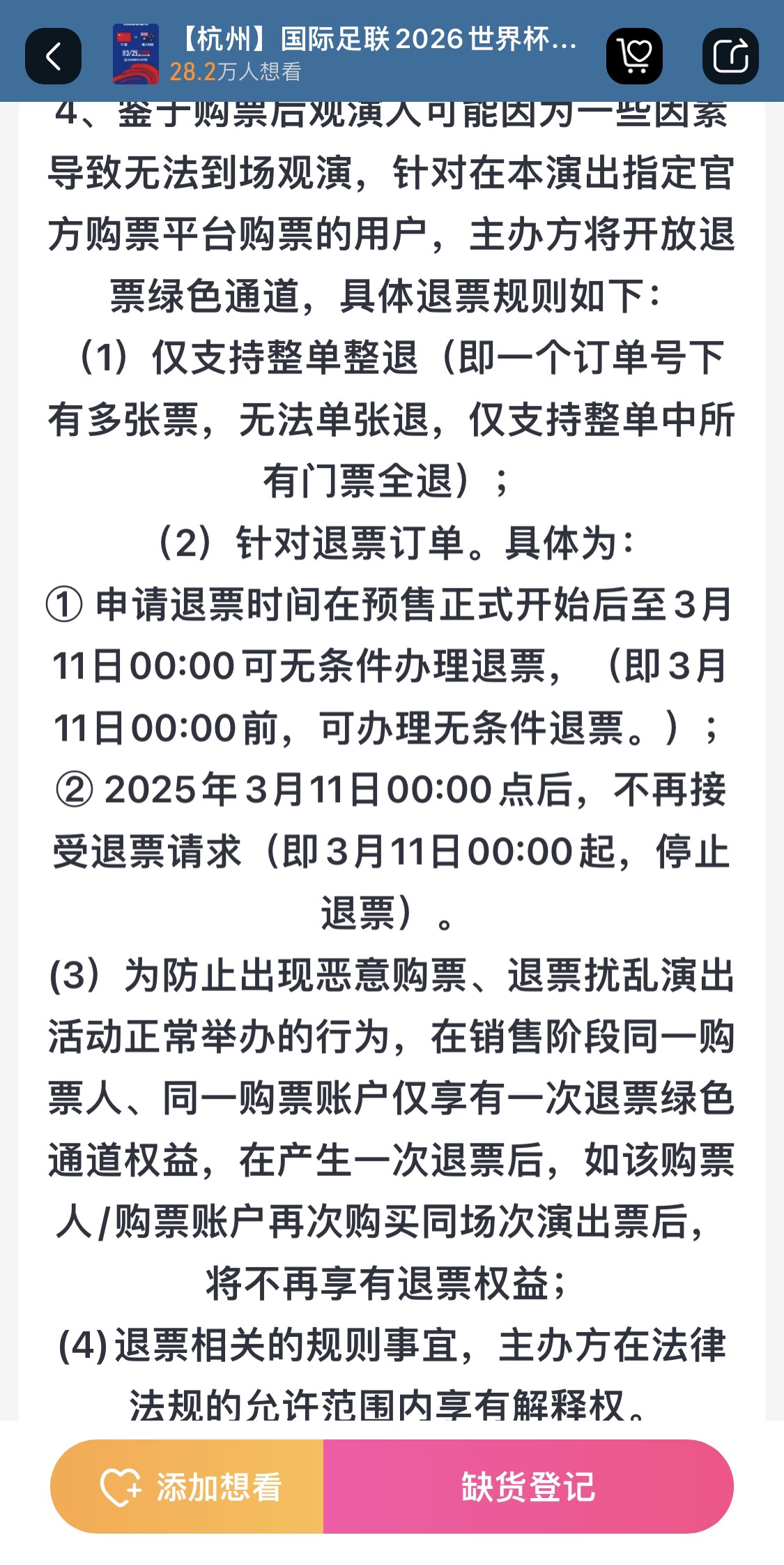  最后的撿漏機會？國足vs澳大利亞球票3月11日0:00停止退票