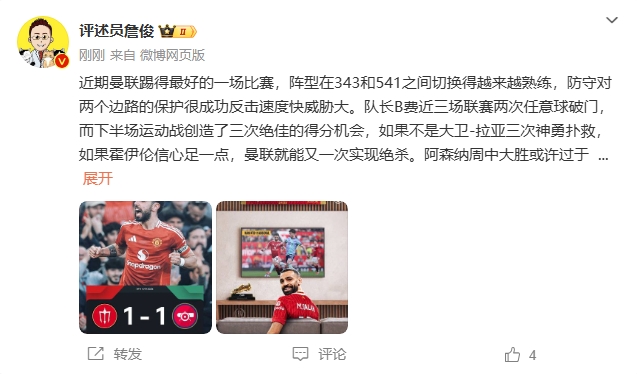  詹?。郝?lián)近期踢得最好的一場 紅軍9場再拿16分就能奪冠！