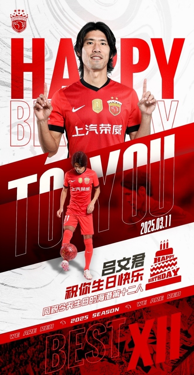  今天是海港足球俱樂部一線隊球員呂文君的生日，祝他生日快樂！