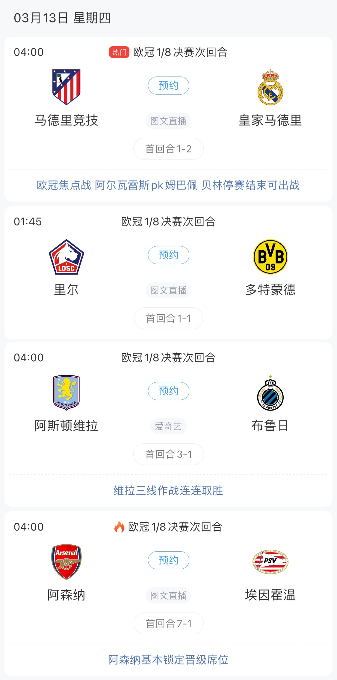 歐冠8強(qiáng)最后4個席位！皇馬戰(zhàn)馬競，首回合迷失的姆巴佩能否爆發(fā)？