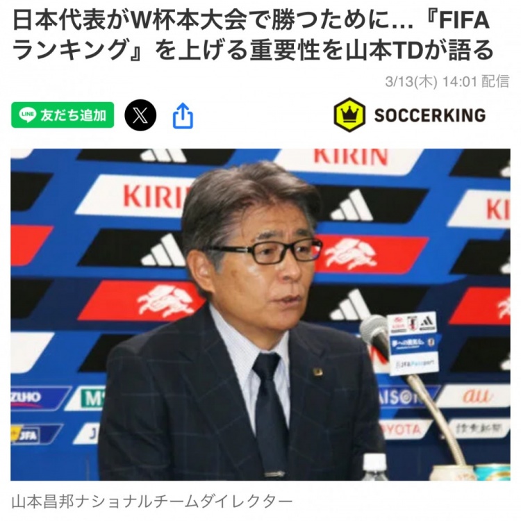  日本國家隊總監(jiān)：要全力提升FIFA世界排名，這事關(guān)世界杯抽簽
