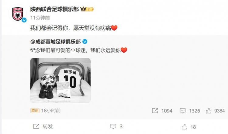  陜西聯(lián)合悼念去世小球迷：我們都會記得你，愿天堂沒有病痛