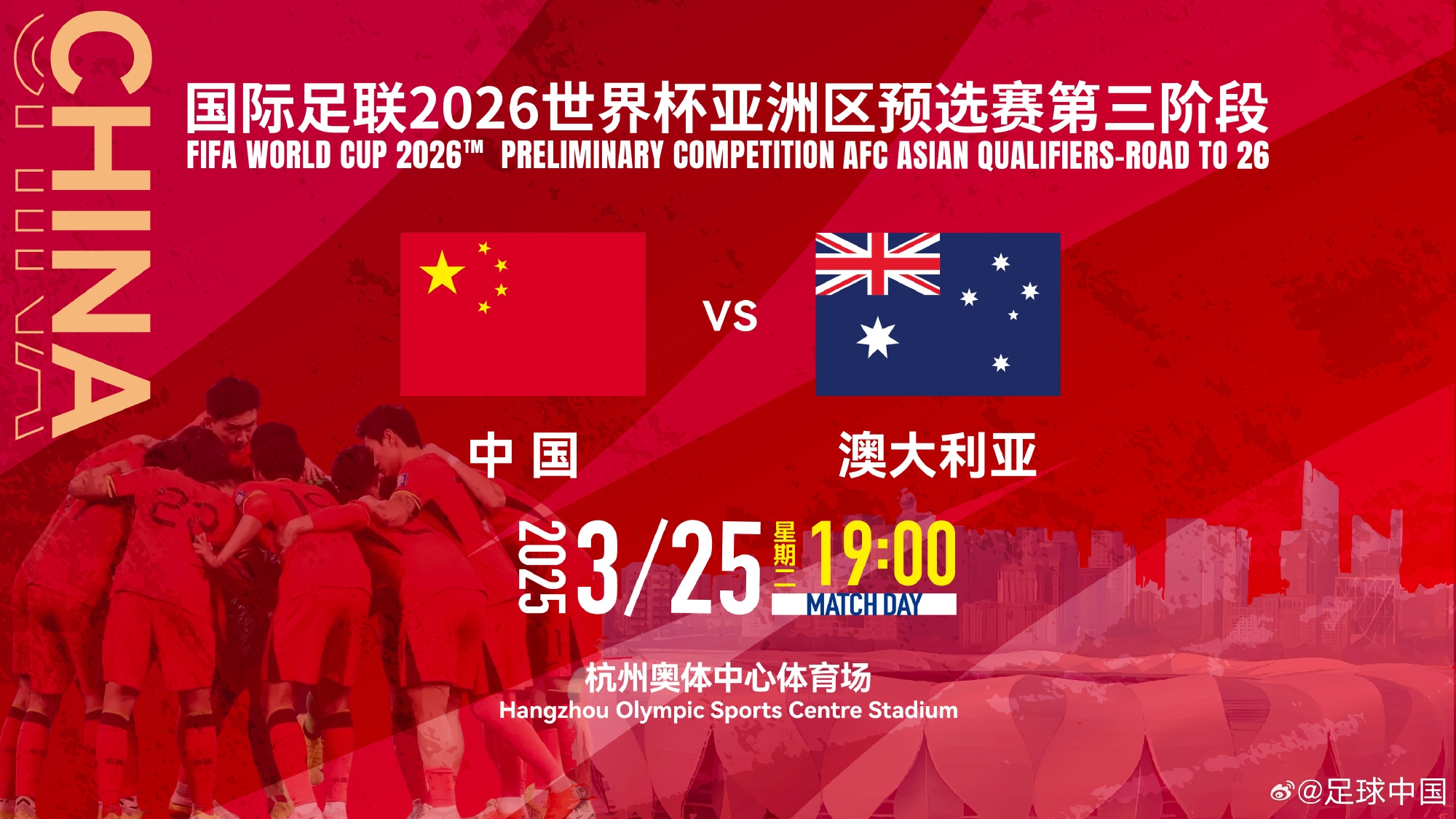  11座&28800元！國足主場(chǎng)vs澳大利亞包廂價(jià)格出爐！明天17點(diǎn)開售