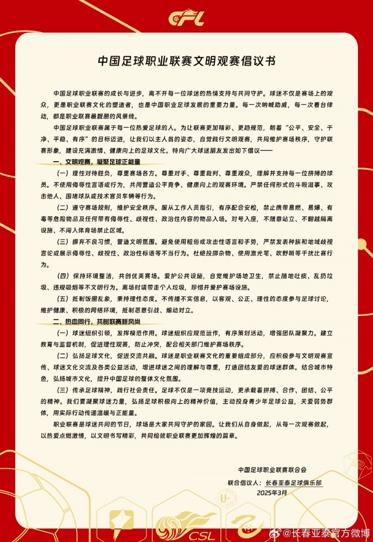  文明觀賽，展現(xiàn)亞泰球迷新風采，共筑“南嶺”風景線