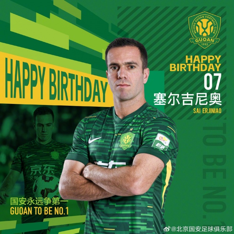  生日快樂！歸化國腳塞爾吉尼奧今天迎來30歲生日