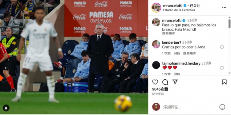  安帥社媒鼓勵(lì)皇馬：無論發(fā)生什么我們都不會(huì)放棄，Hala Madrid！
