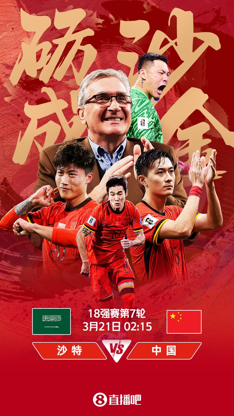  世預(yù)賽-國(guó)足vs沙特首發(fā)：張玉寧、韋世豪、王上源出戰(zhàn)，塞鳥(niǎo)替補(bǔ)