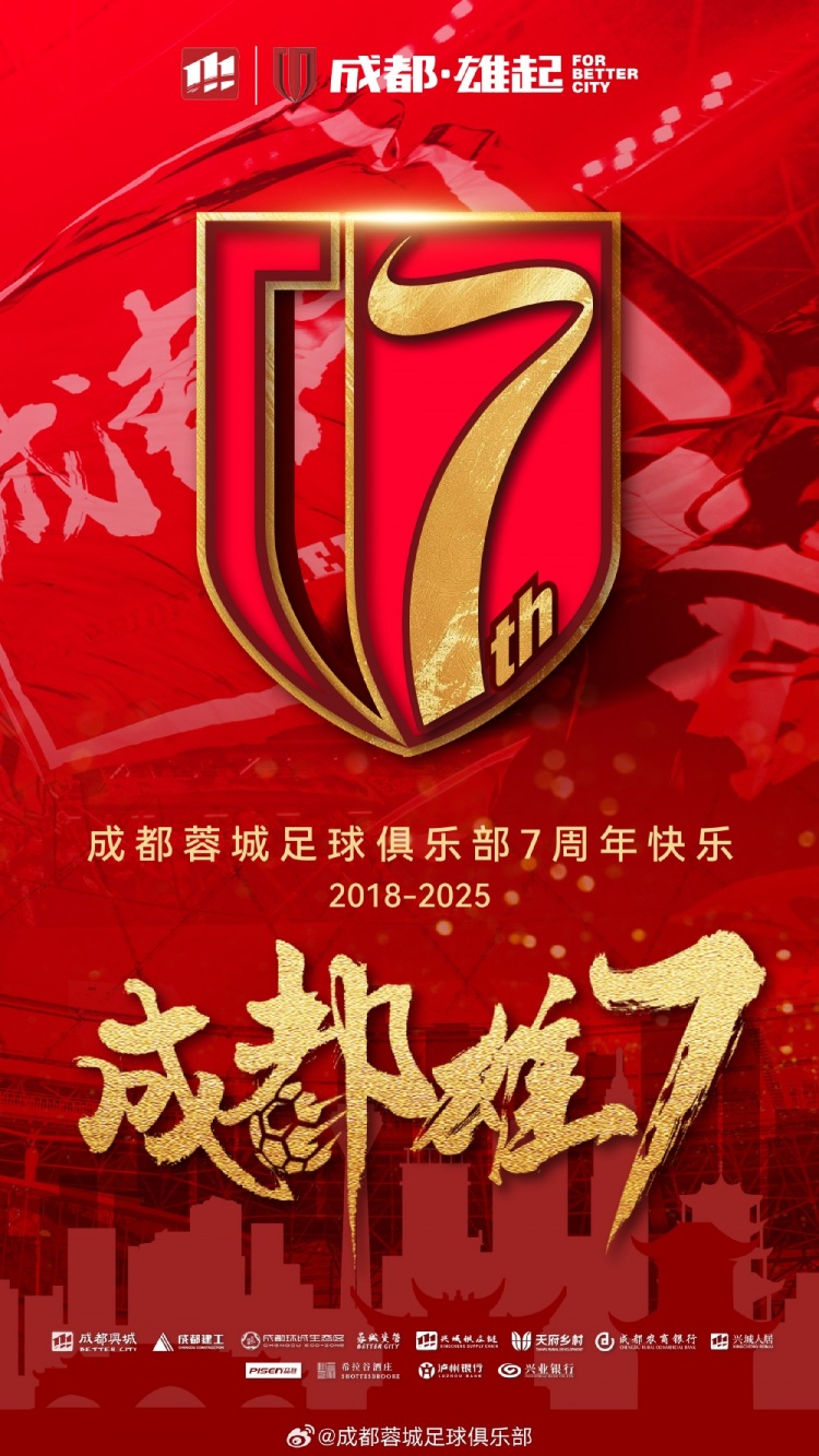  成都蓉城七周年！7年，征途漫漫；未來(lái)，請(qǐng)繼續(xù)與我們攜手前行