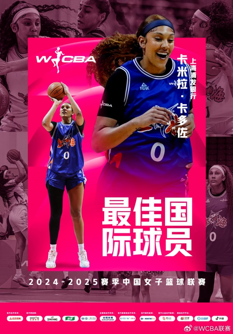  場均20.8分10.2板！上海女籃外援卡多佐當(dāng)選本賽季最佳國際球員