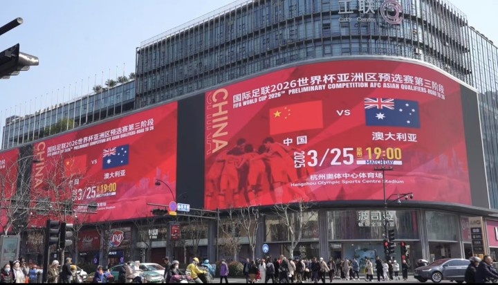  杭州339塊戶外大屏輪播國足集錦及海報(bào)，全城掀起“中國紅”