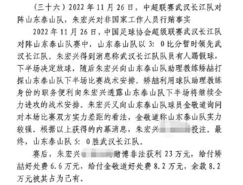  網(wǎng)傳判決書：泰山5-0武漢長江，半場3-0時矯喆金敬道稱會全力進攻