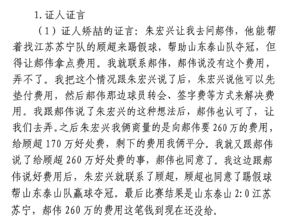  網(wǎng)傳矯喆證言：跟郝偉說給顧超260萬，郝偉這筆錢到現(xiàn)在還沒給