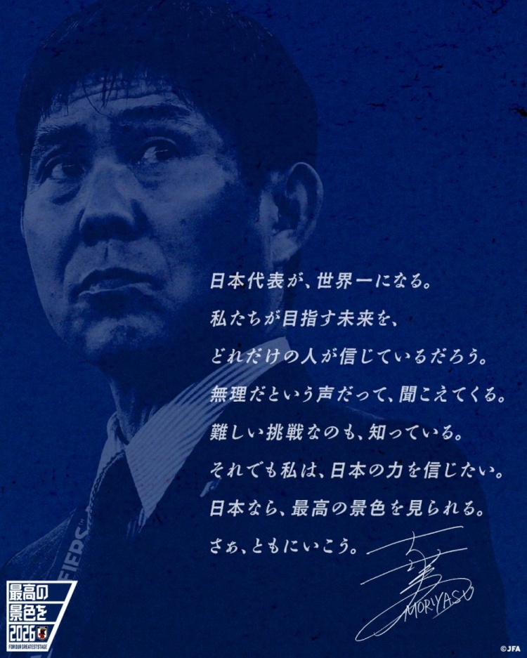  志存高遠(yuǎn)！森保一談“最美麗的景色”：相信日本隊(duì)能成為世界第一