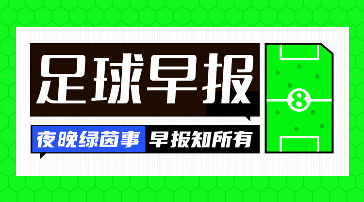  早報：歐國聯(lián)進球之夜，精彩紛呈！