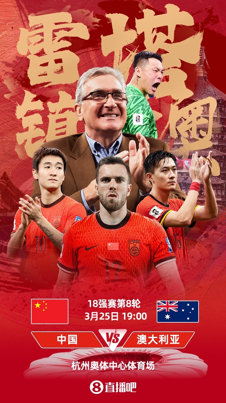  世預(yù)賽-中澳之戰(zhàn)首發(fā)：韓鵬飛、楊澤翔先發(fā)，塞鳥、王鈺棟替補