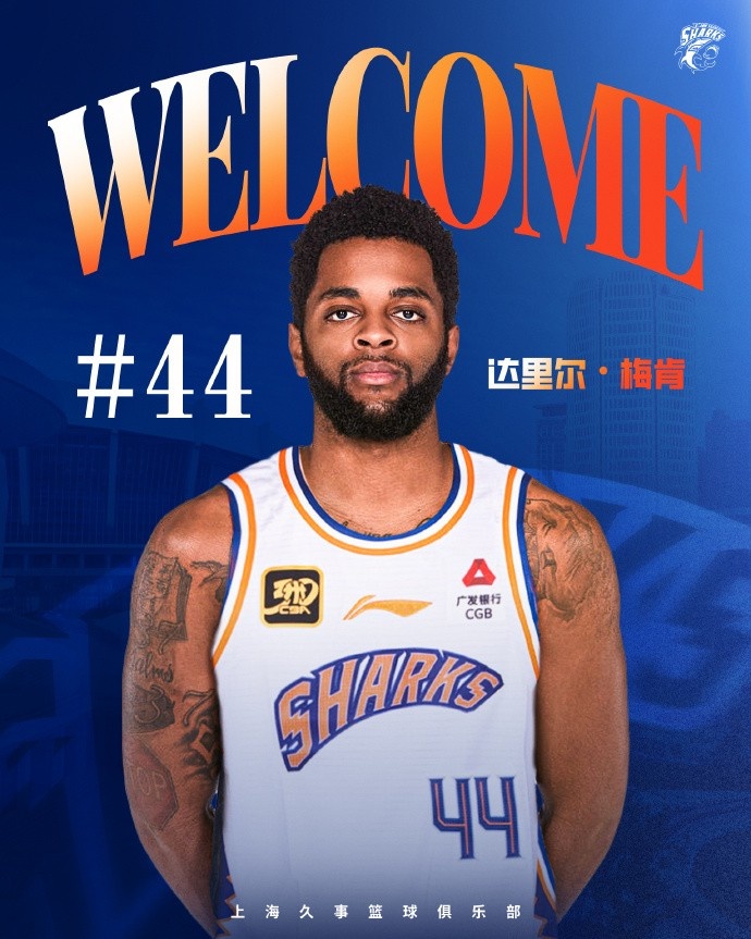  上賽季在深圳場均18.9分6.1助！CBA官方：上海注冊達里爾-梅肯