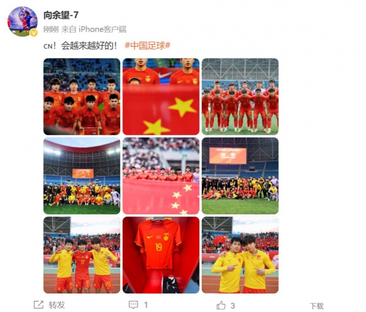  隨U22國(guó)足奪得鹽城四國(guó)賽冠軍，向余望更新社媒：會(huì)越來越好的