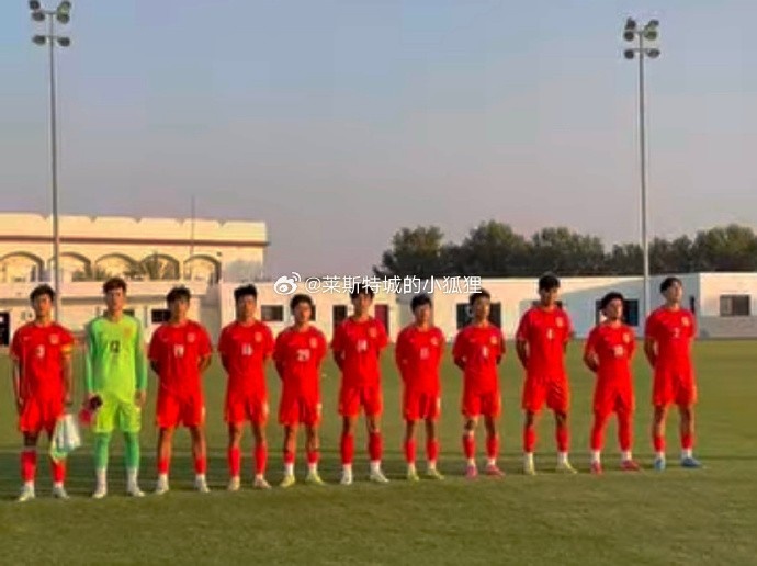  中國(guó)U17國(guó)少0-1不敵朝鮮U17，遭遇熱身賽兩連敗