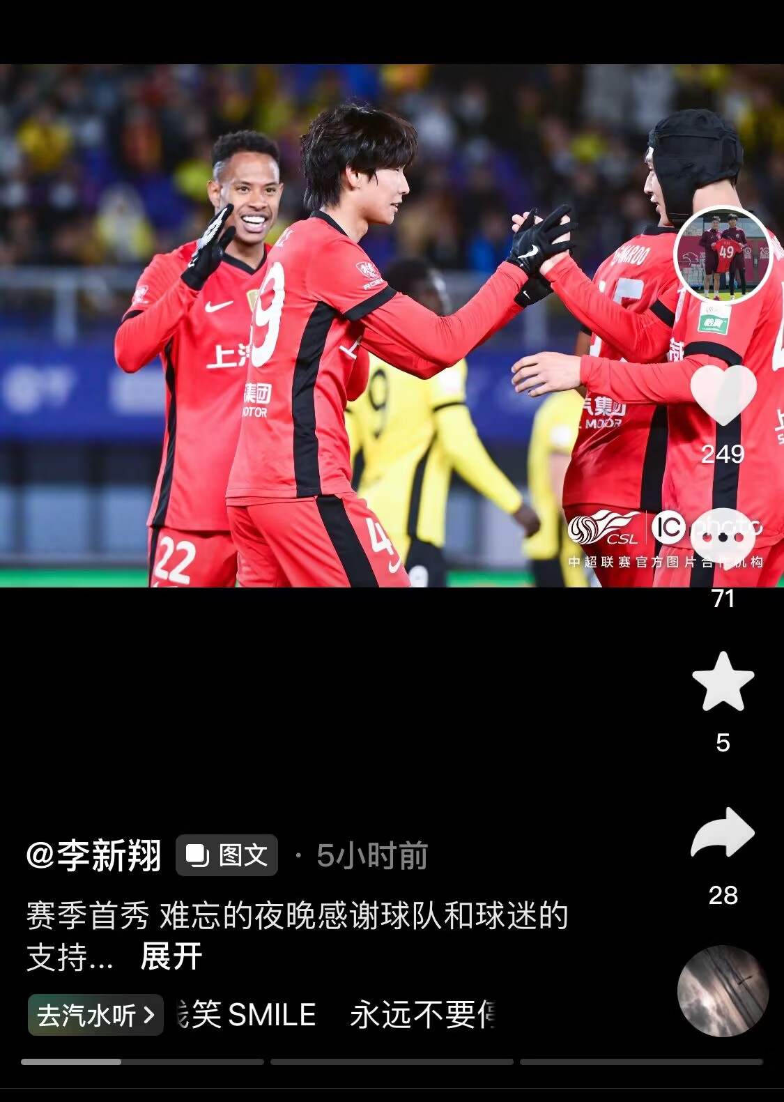  新太子！“海港亞馬爾”李新翔3月從中乙→亞冠→中超首秀1球2助